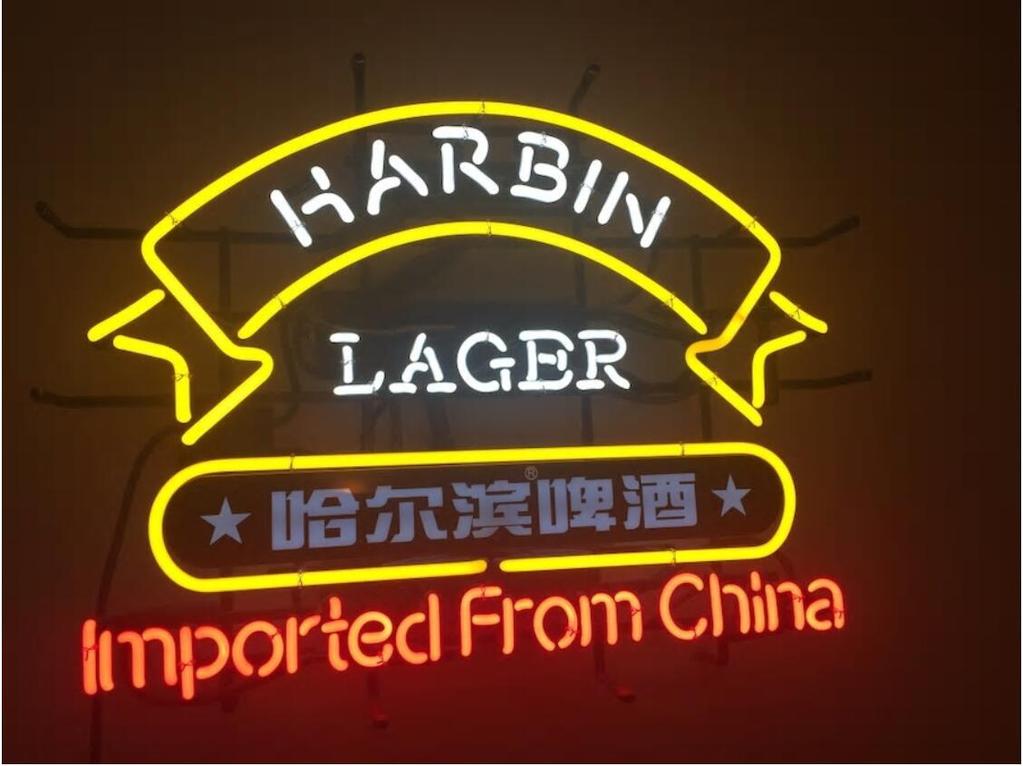 Custom Harbin Lager Neon Sign Real Neon Light